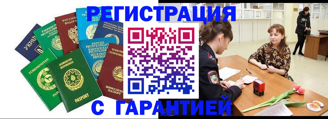 прописка законно в Белёве