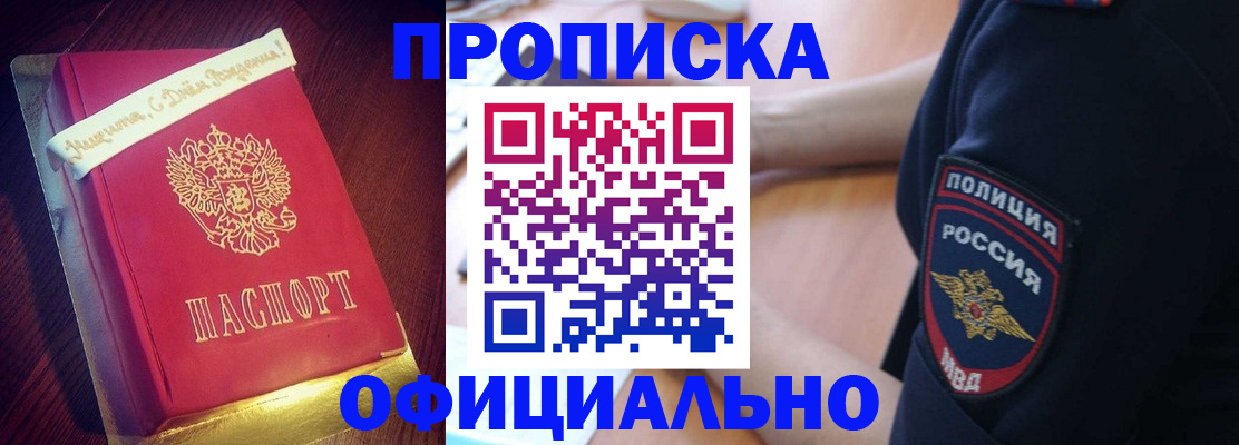 прописка для военкомата в Белёве